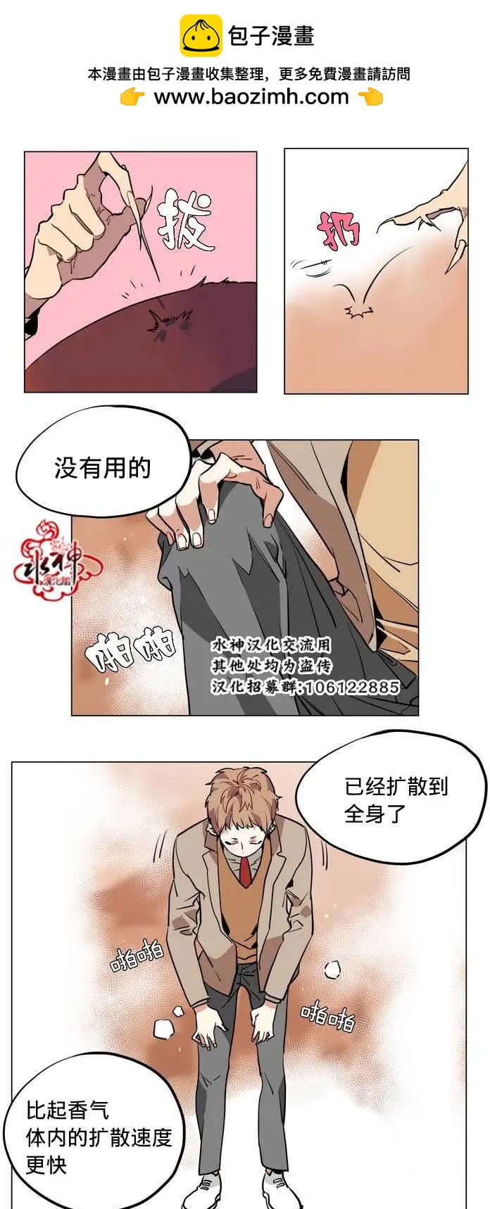 《花道士》第21回 第10页