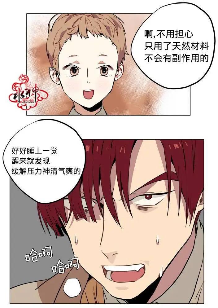 《花道士》第21回 第11页