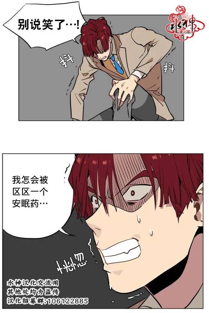 《花道士》第21回 第12页