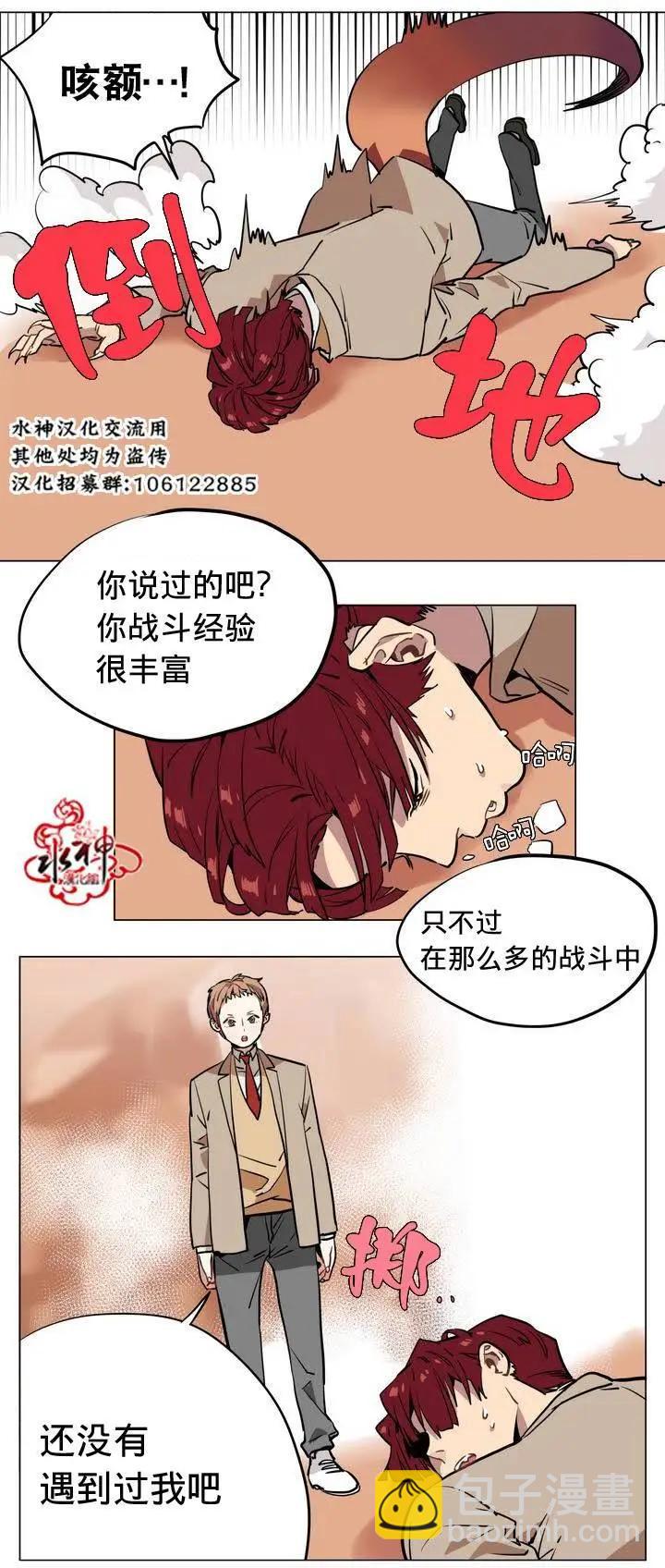 《花道士》第21回 第13页