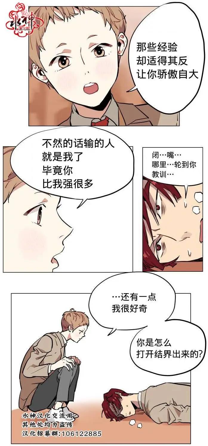 《花道士》第21回 第14页