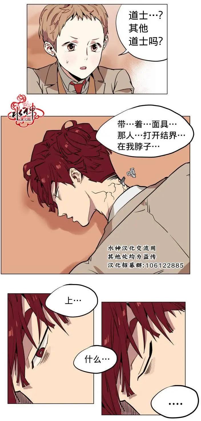 《花道士》第21回 第16页