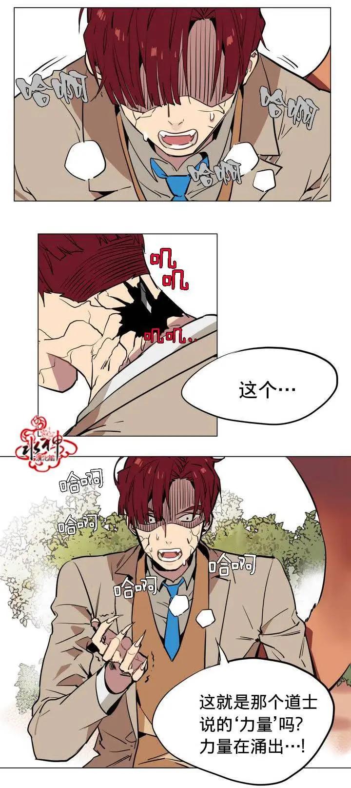 《花道士》第21回 第21页