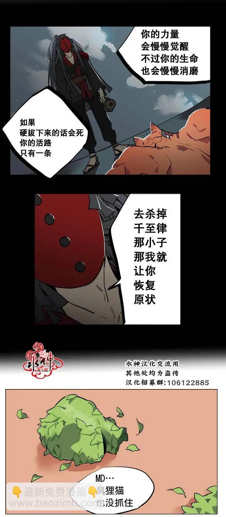 《花道士》第21回 第23页