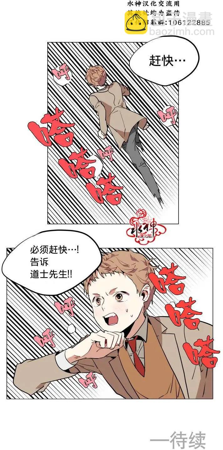 《花道士》第21回 第25页