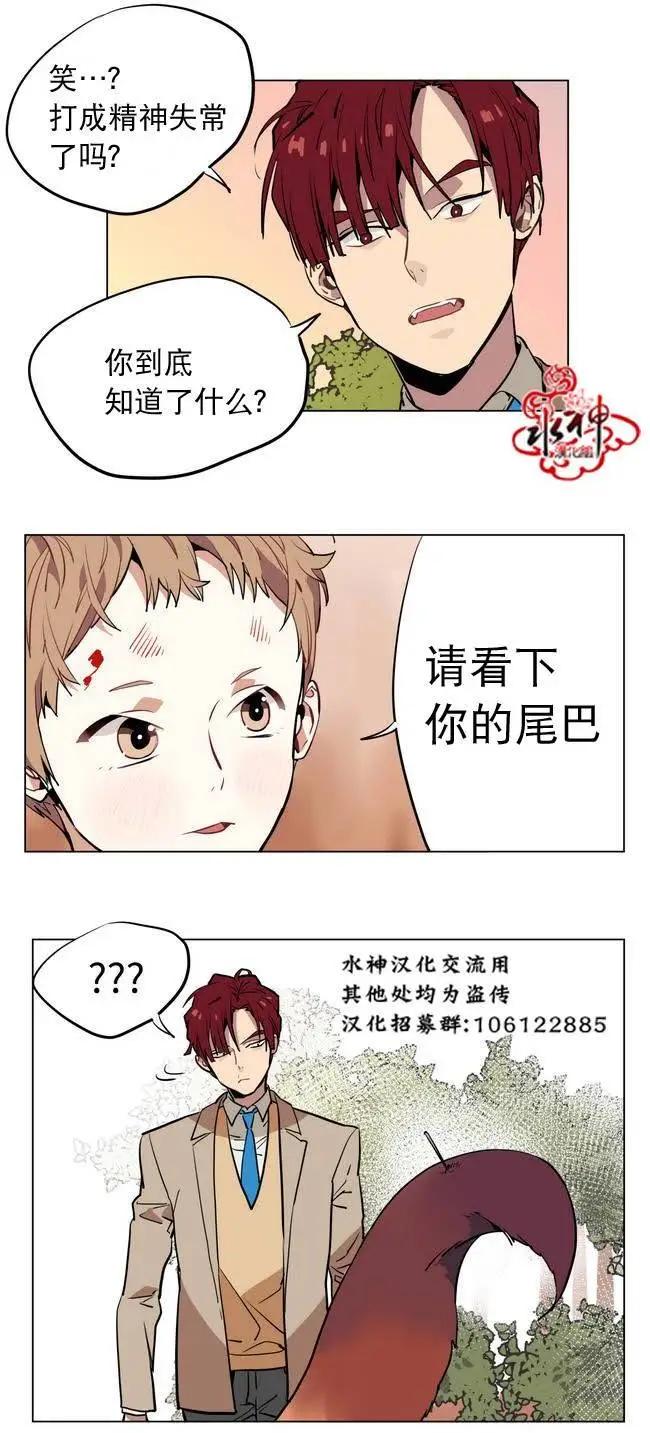 《花道士》第21回 第3页