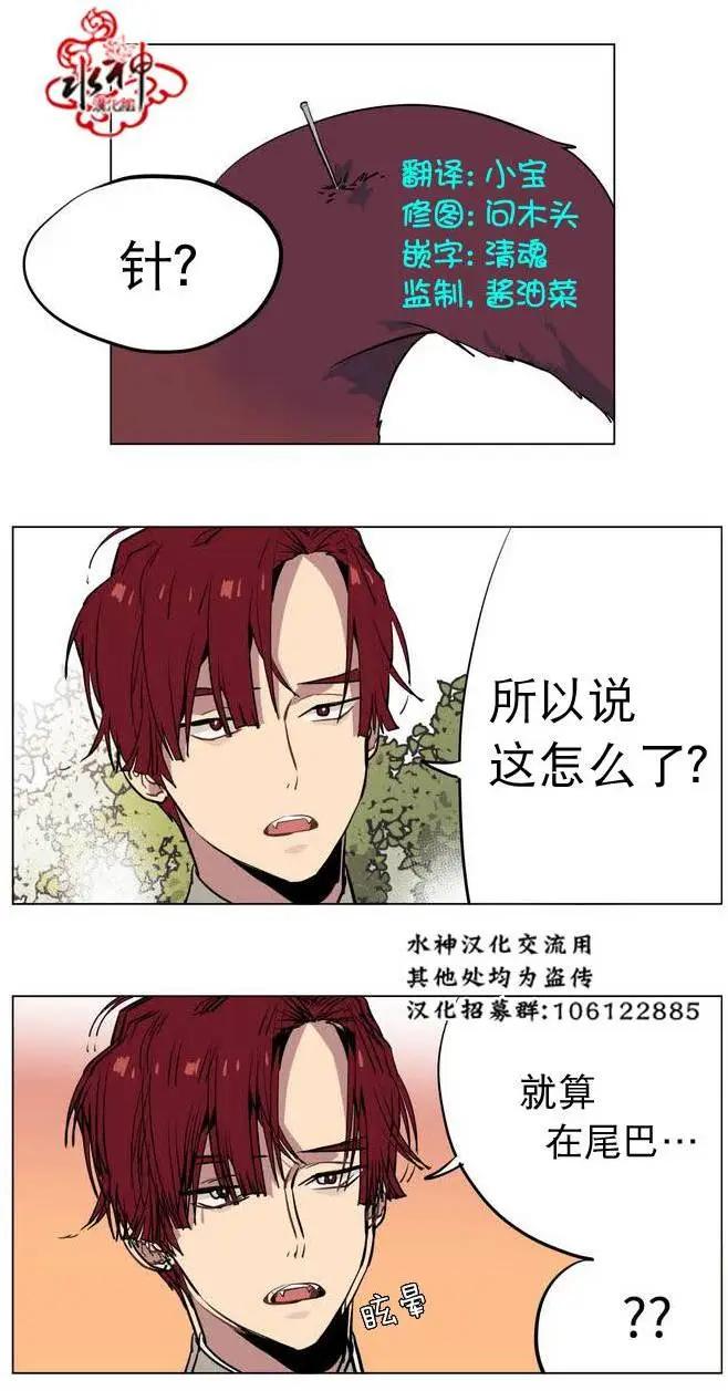 《花道士》第21回 第4页