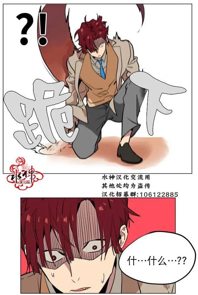 《花道士》第21回 第5页