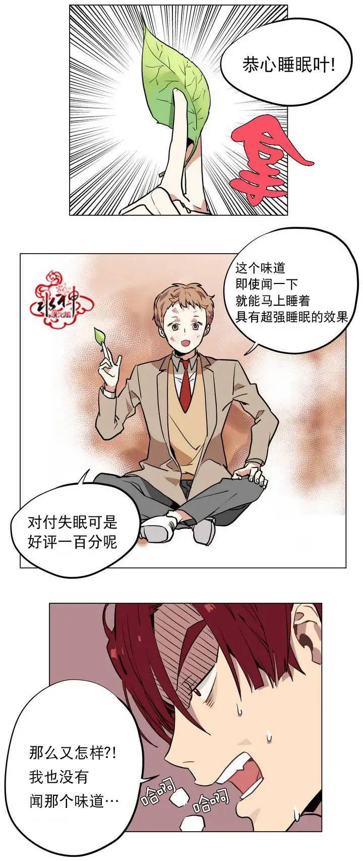 《花道士》第21回 第6页