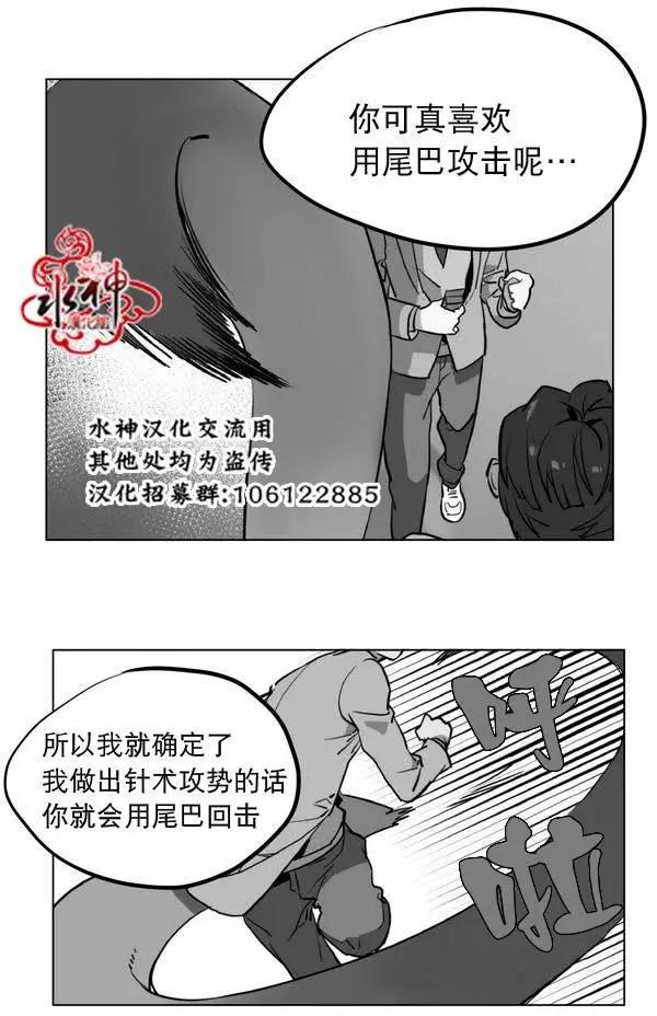 《花道士》第21回 第8页