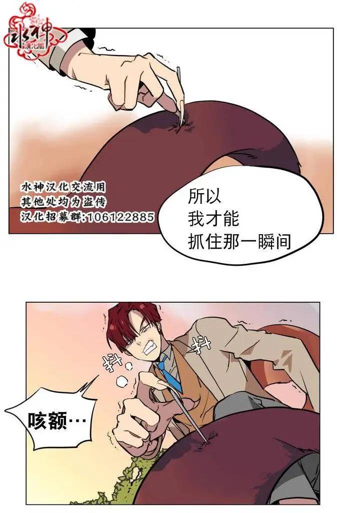 《花道士》第21回 第9页