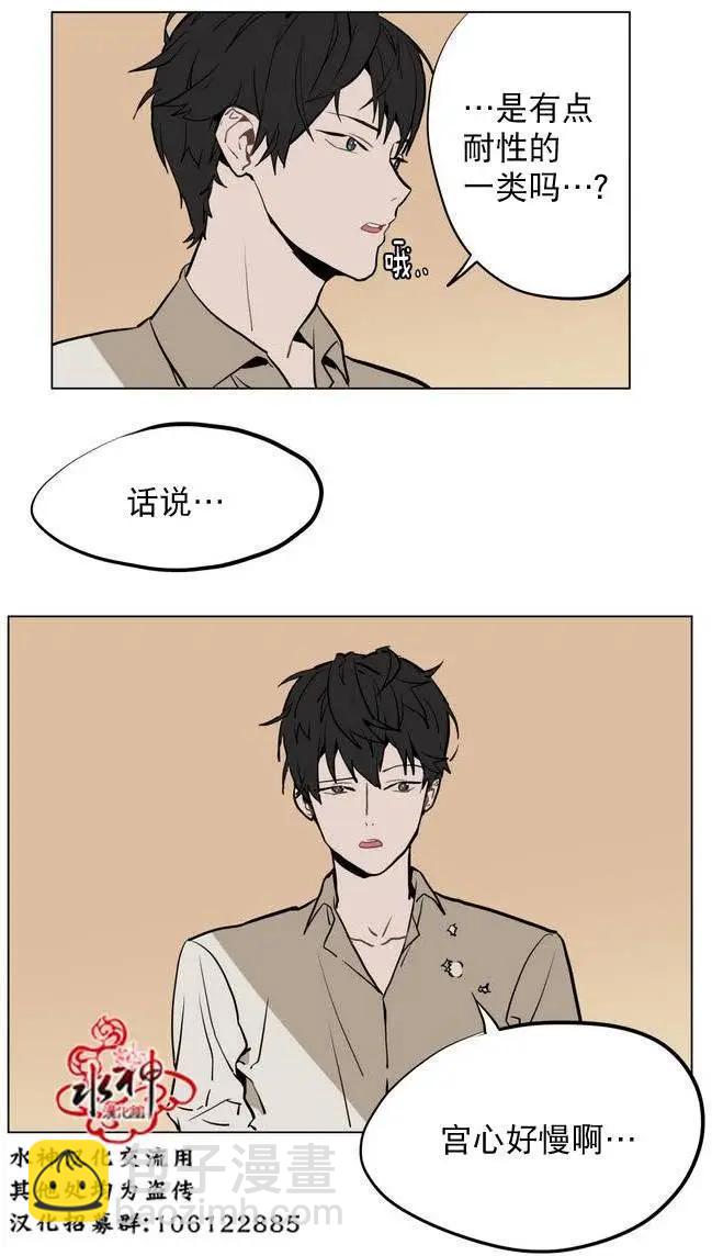 《花道士》第22回 第11页