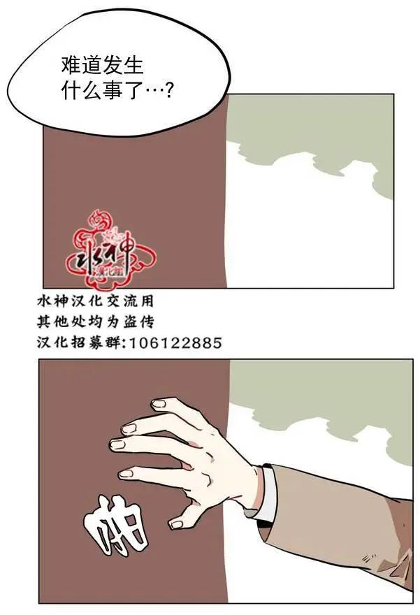 《花道士》第22回 第12页