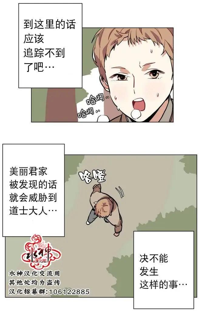 《花道士》第22回 第14页
