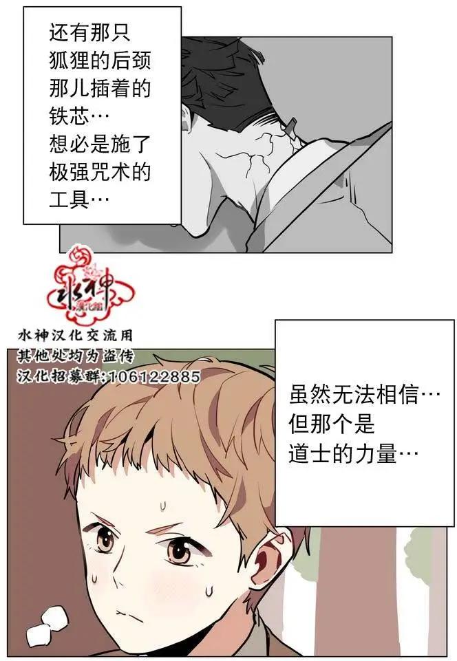 《花道士》第22回 第15页