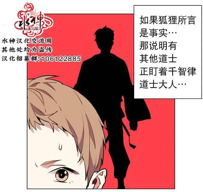 《花道士》第22回 第16页