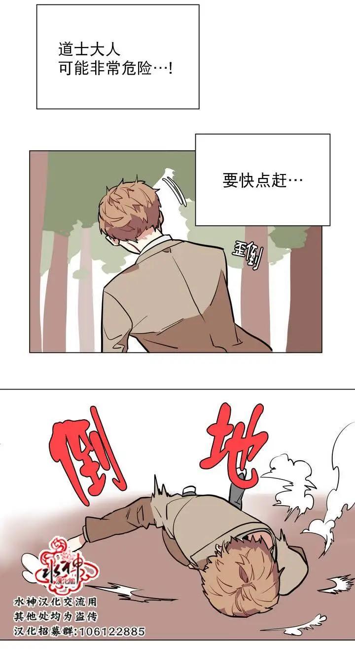 《花道士》第22回 第17页