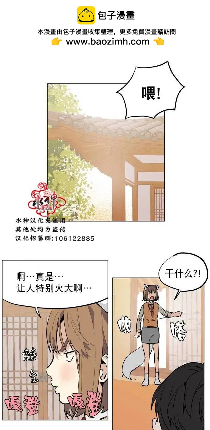 《花道士》第22回 第19页