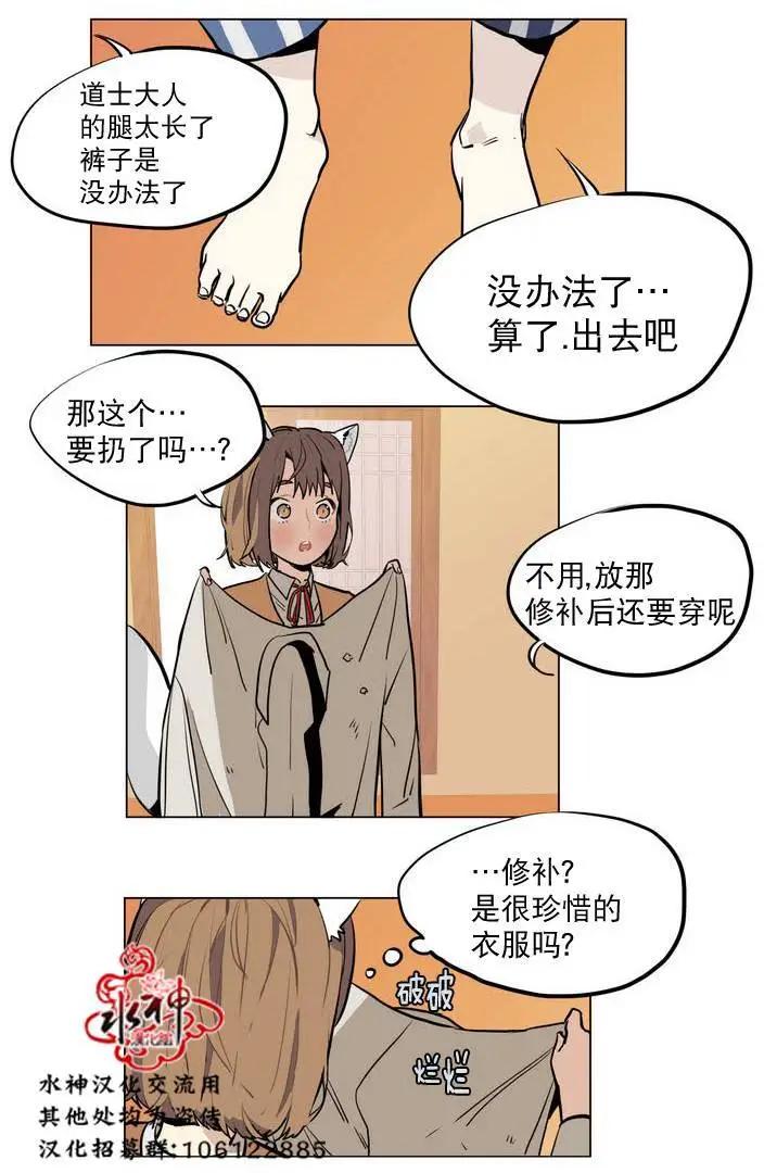 《花道士》第22回 第27页