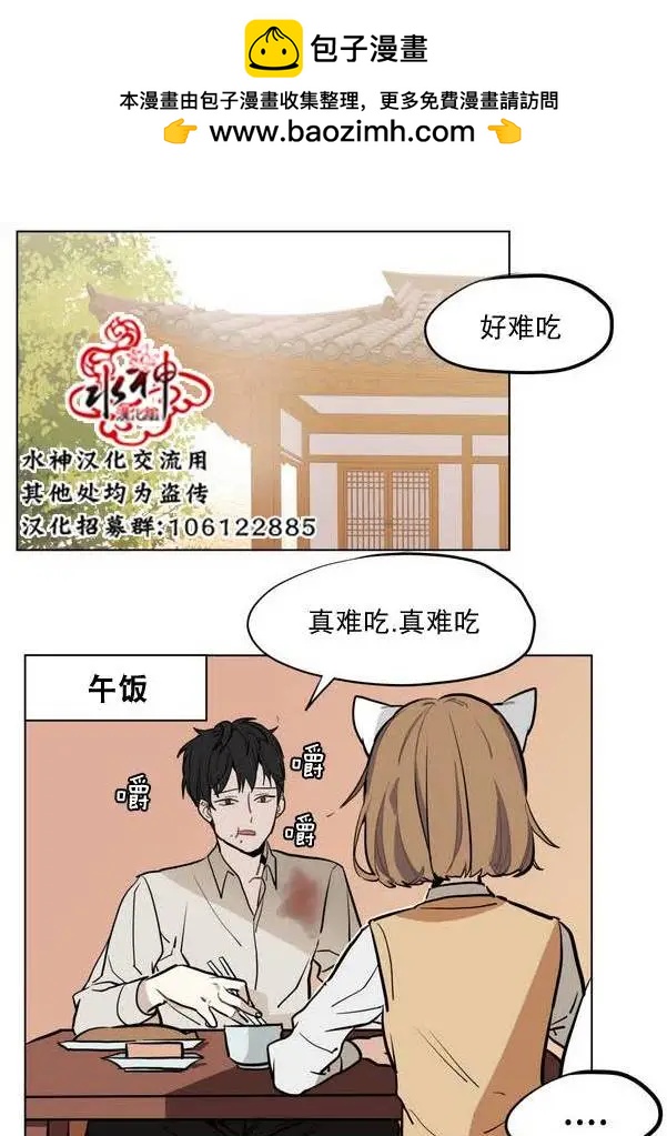 《花道士》第22回 第2页