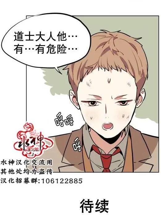 《花道士》第22回 第30页