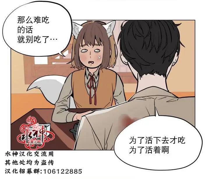 《花道士》第22回 第3页