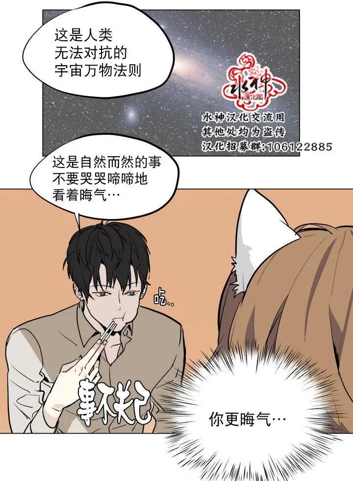 《花道士》第22回 第8页