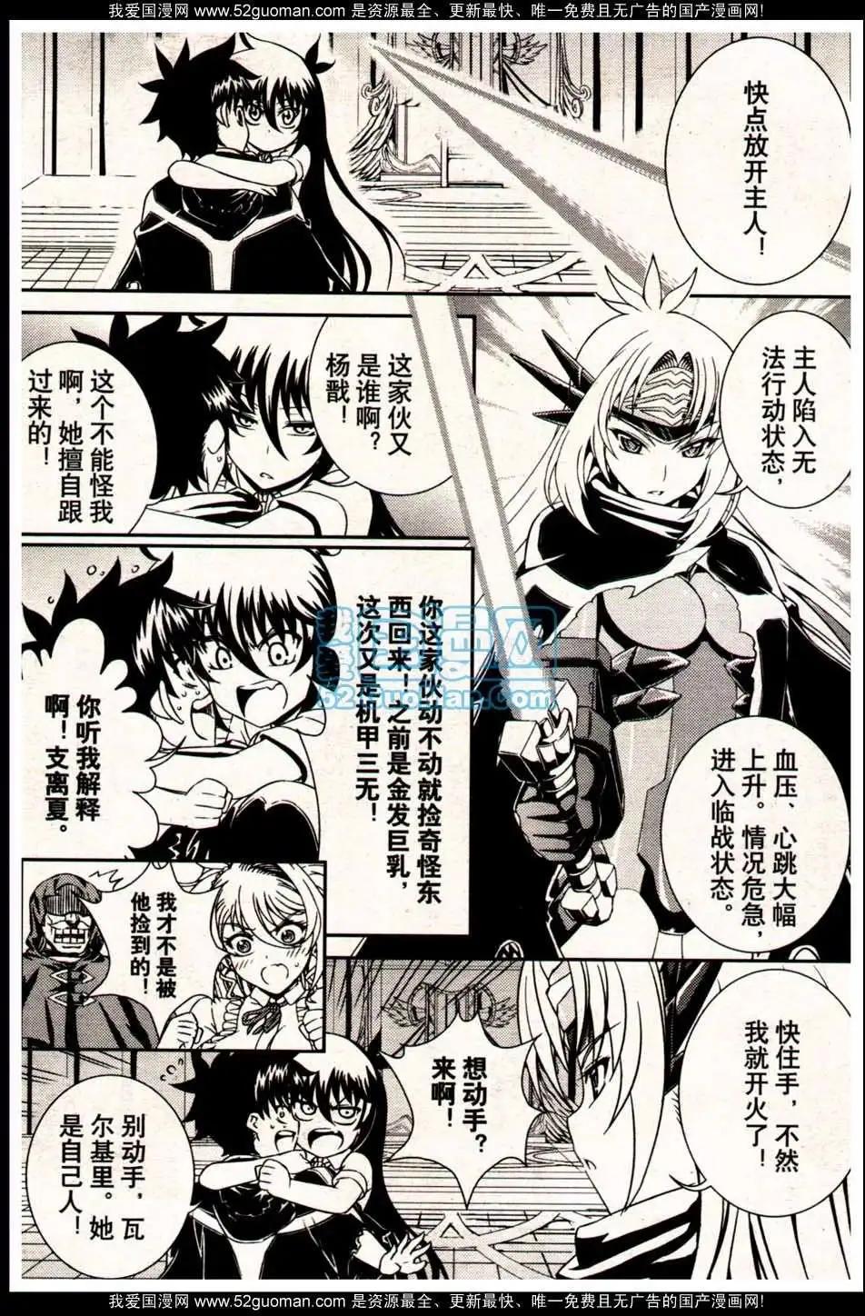 《龙漫少年星期天》13年18期 第10页