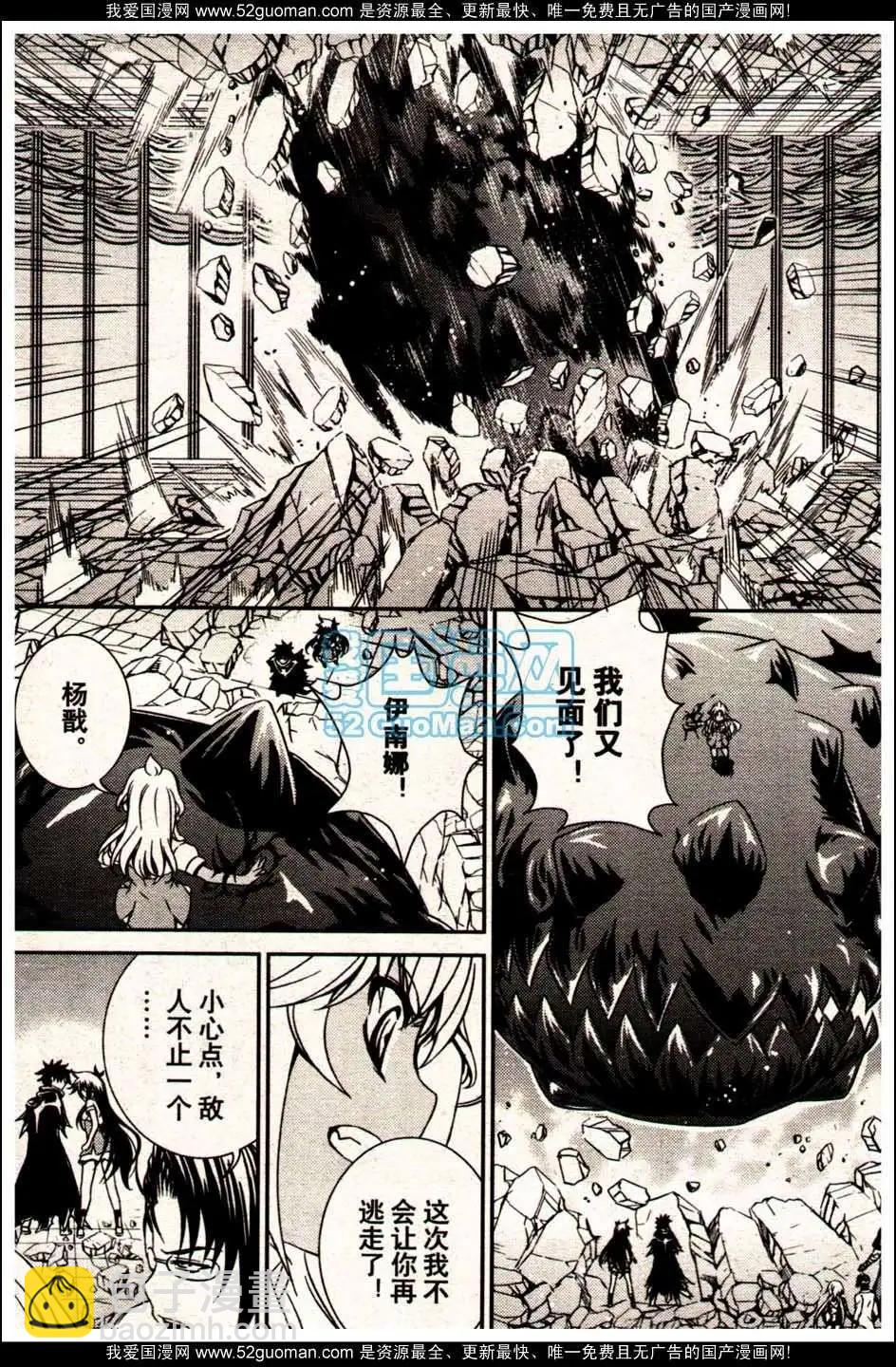 《龙漫少年星期天》13年18期 第12页