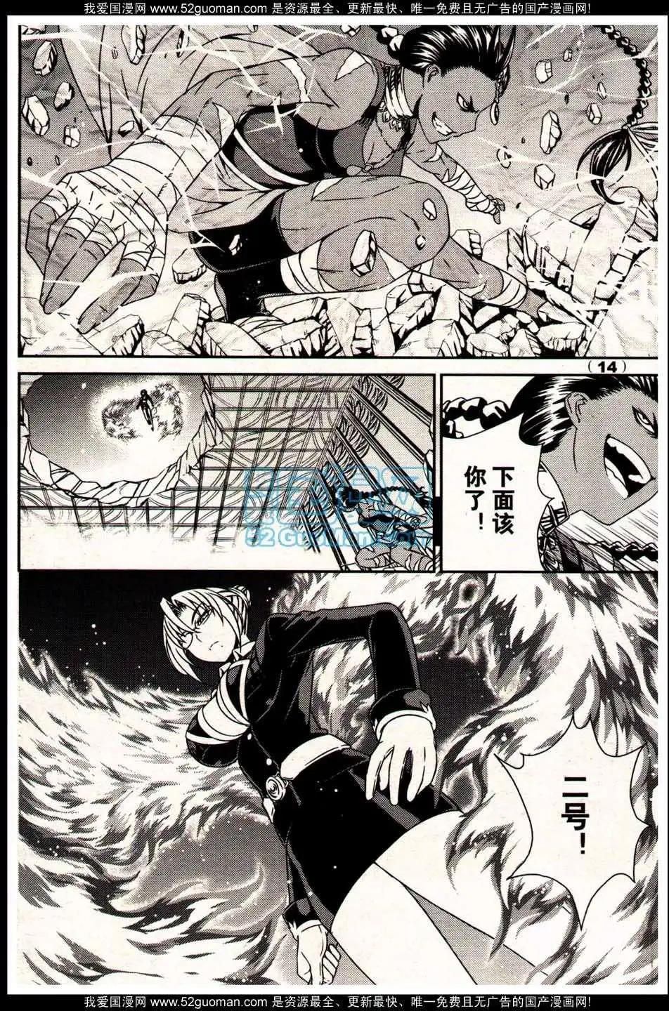 《龙漫少年星期天》13年18期 第14页