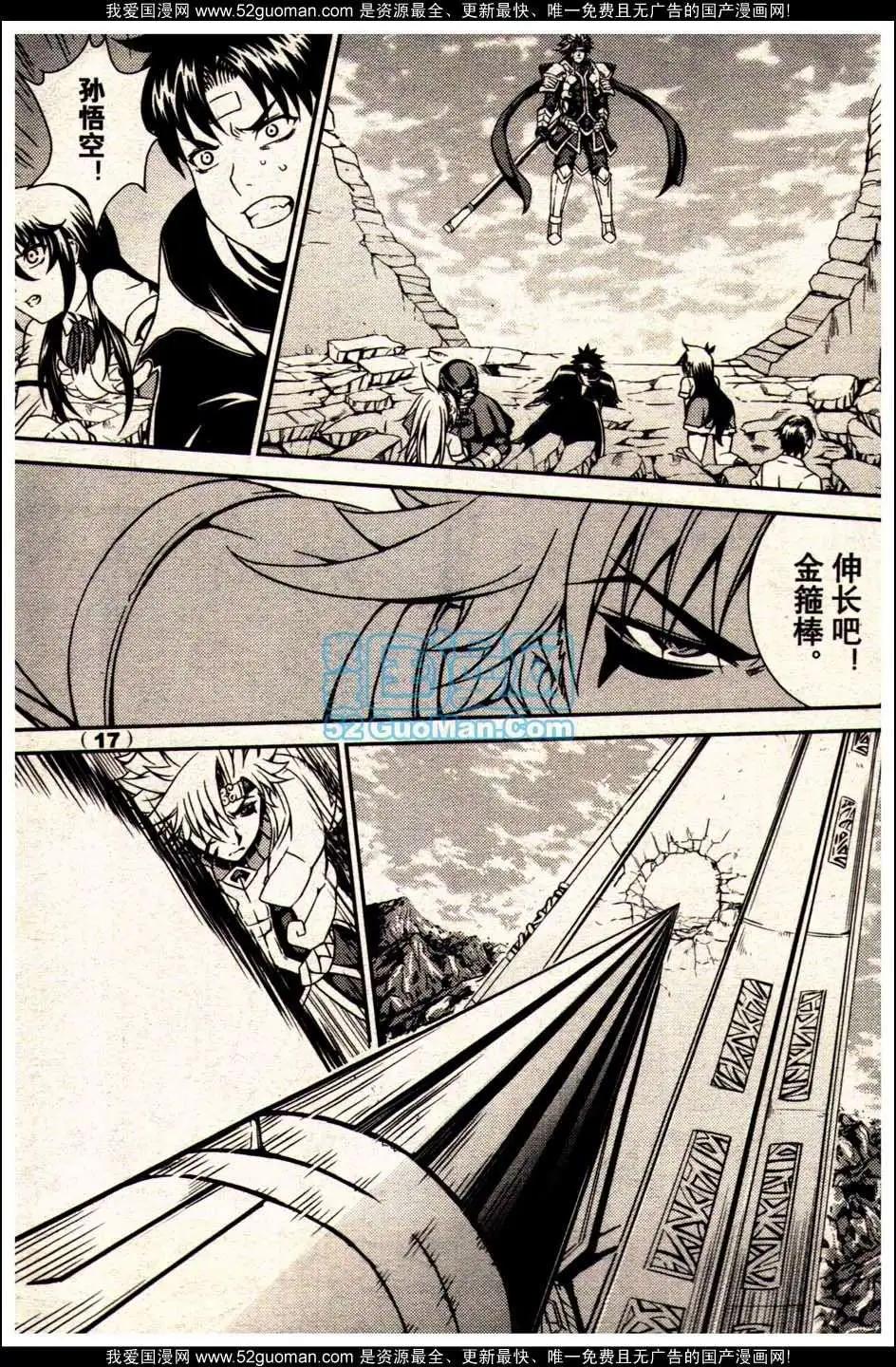 《龙漫少年星期天》13年18期 第17页