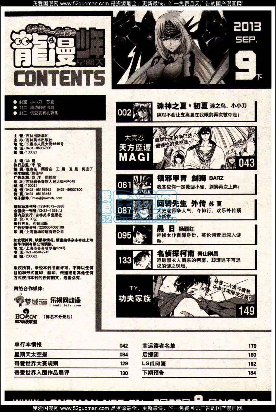 《龙漫少年星期天》13年18期 第1页