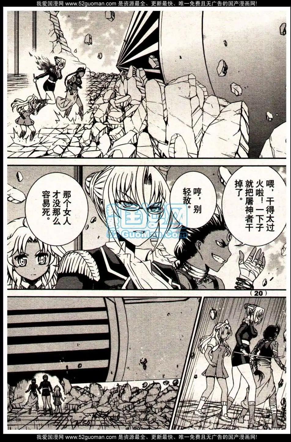《龙漫少年星期天》13年18期 第20页