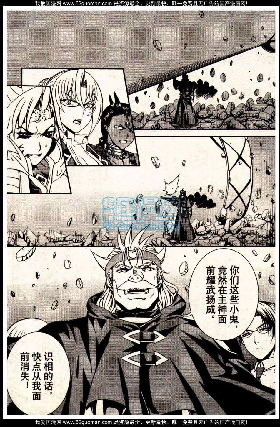《龙漫少年星期天》13年18期 第21页