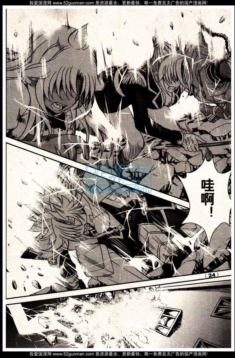 《龙漫少年星期天》13年18期 第24页
