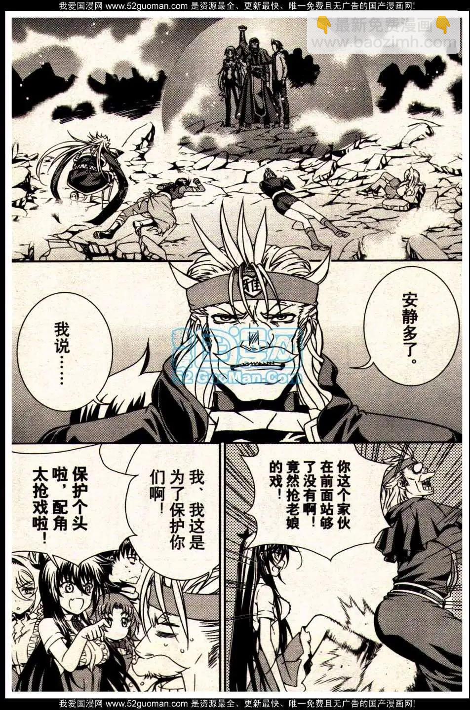 《龙漫少年星期天》13年18期 第25页