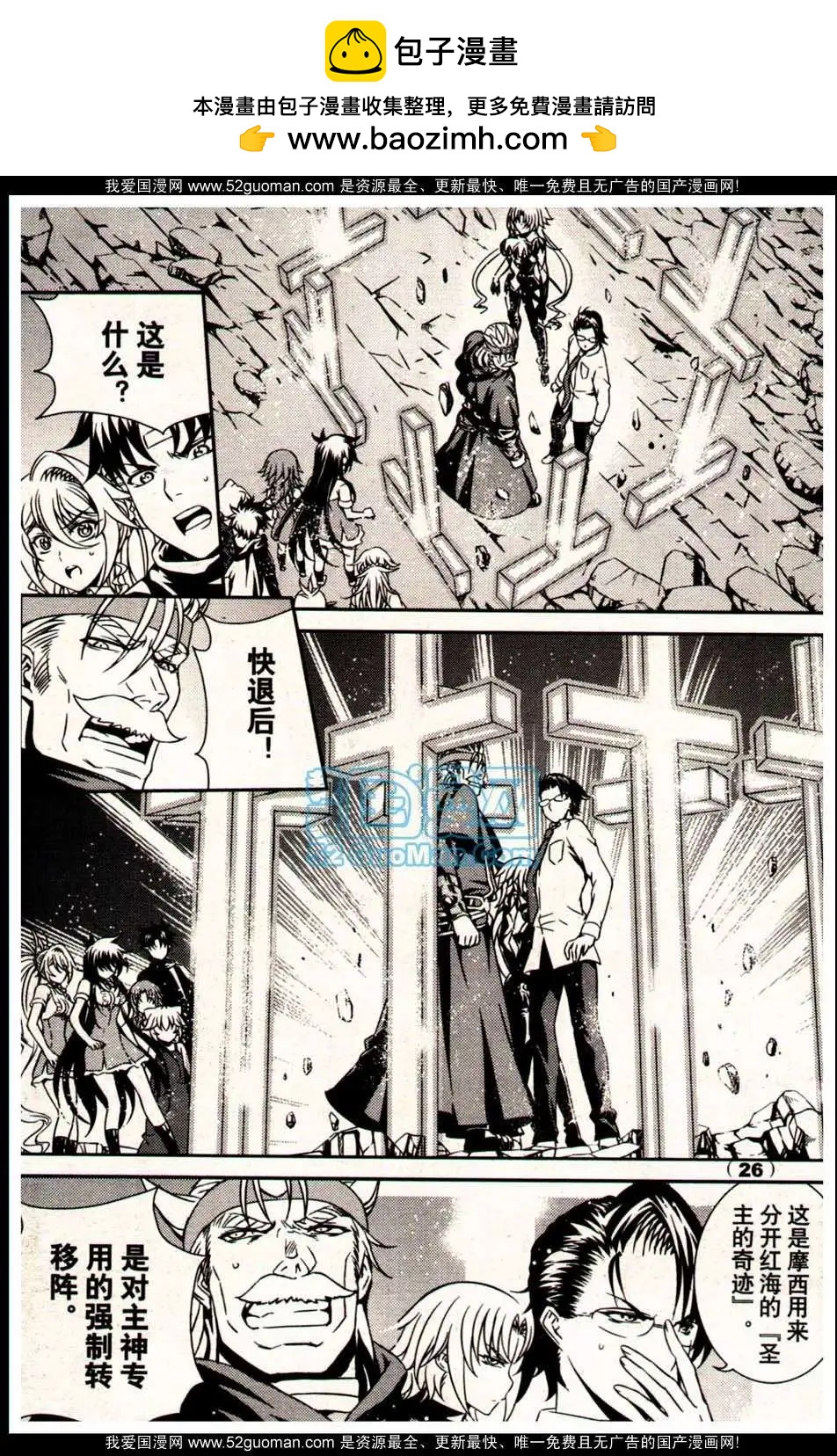 《龙漫少年星期天》13年18期 第26页