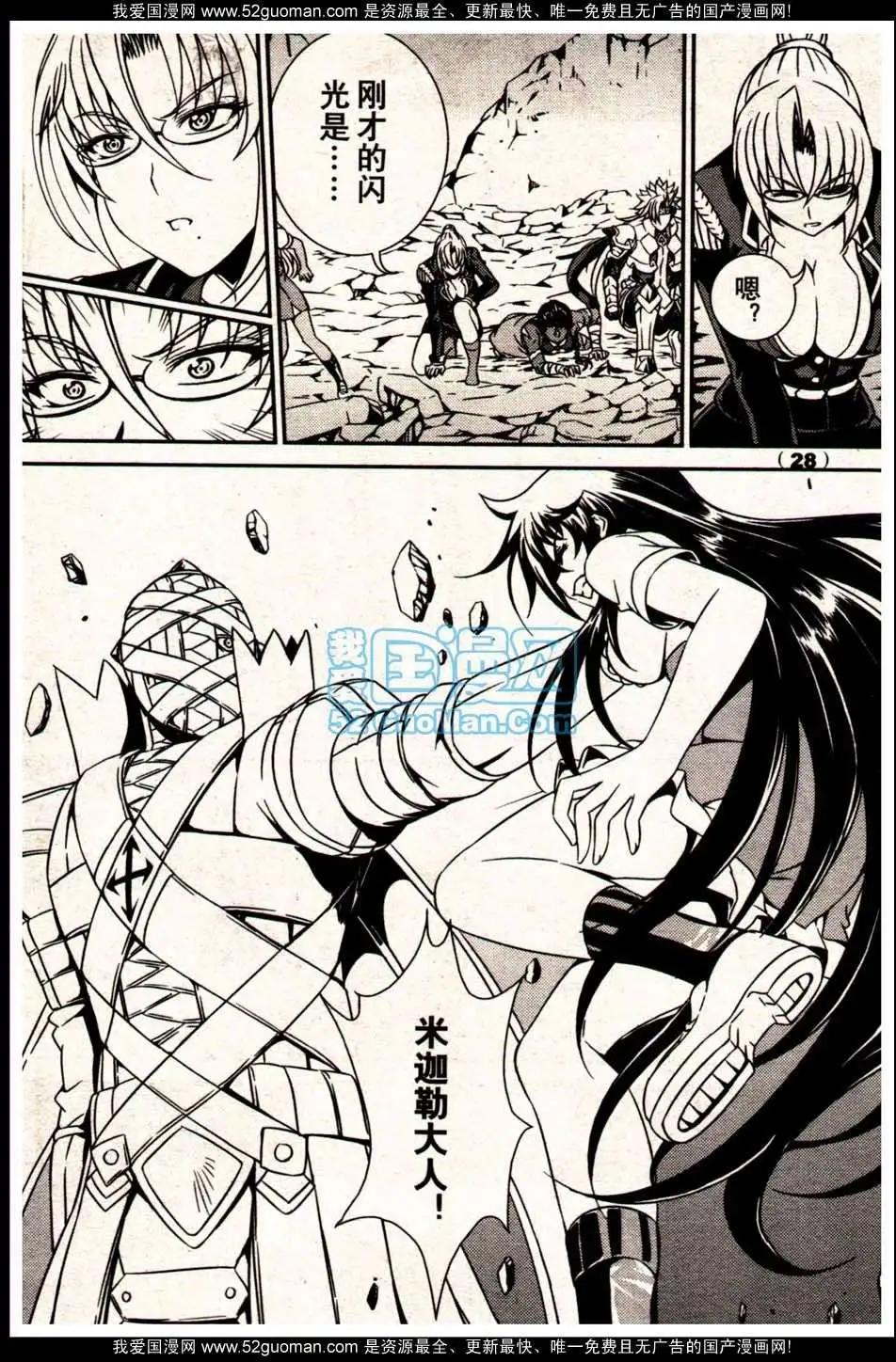 《龙漫少年星期天》13年18期 第28页