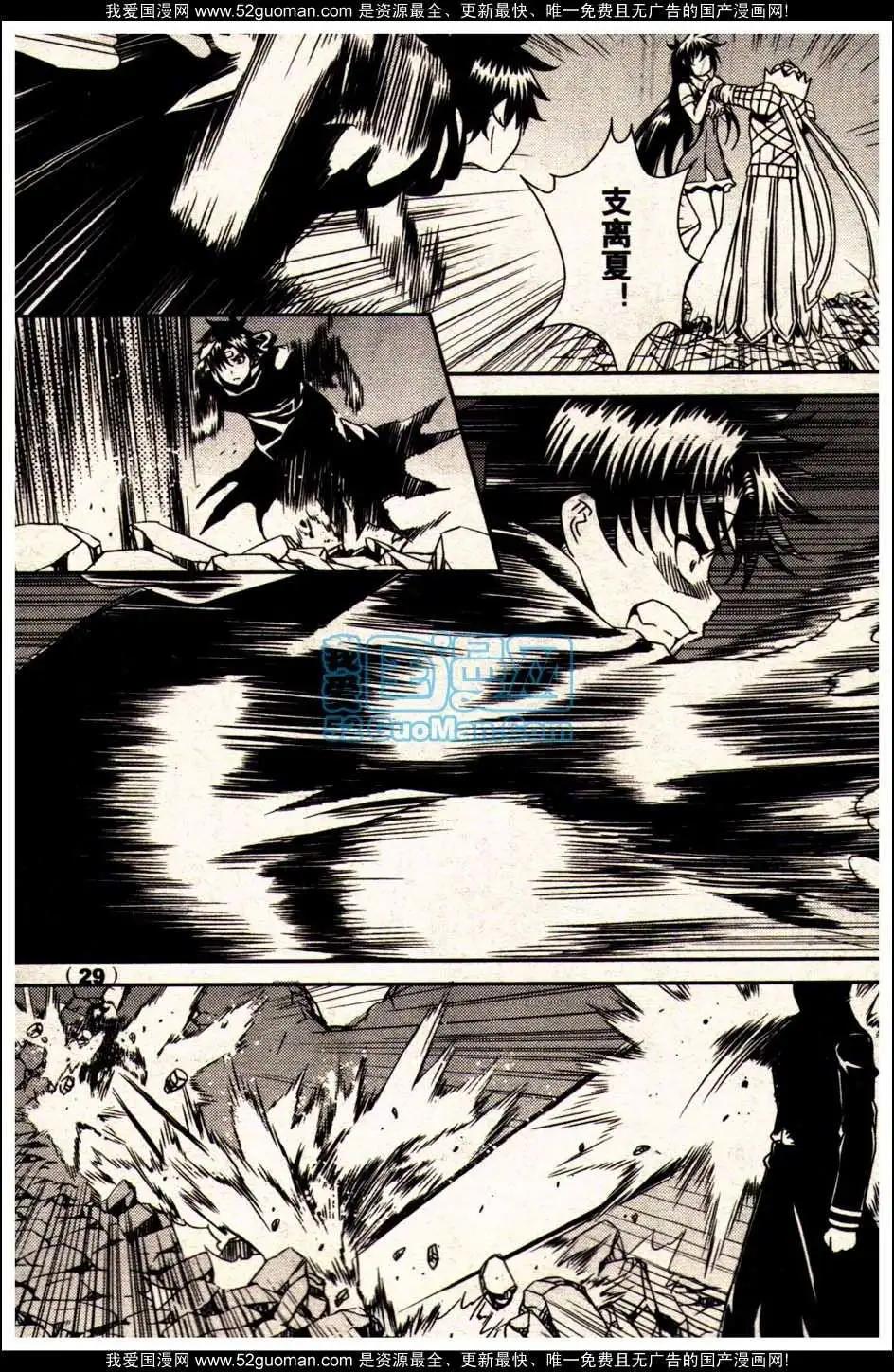 《龙漫少年星期天》13年18期 第29页