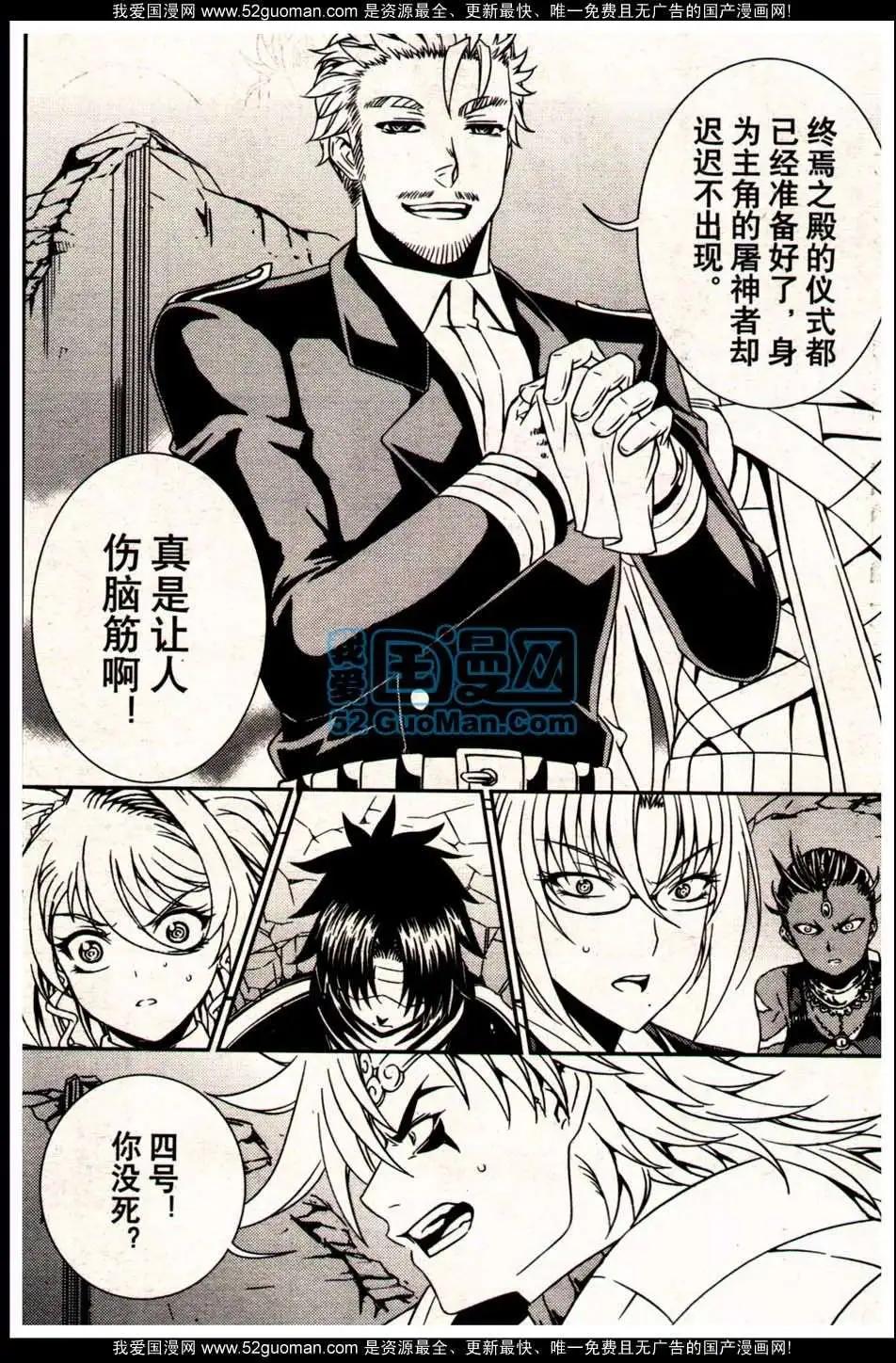 《龙漫少年星期天》13年18期 第30页