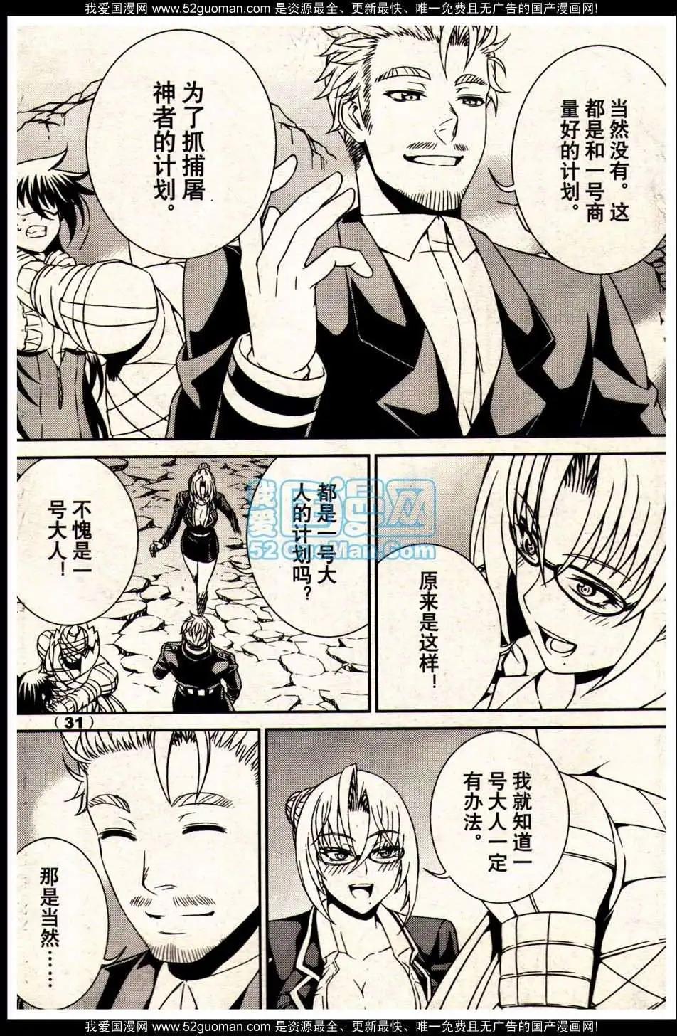 《龙漫少年星期天》13年18期 第31页