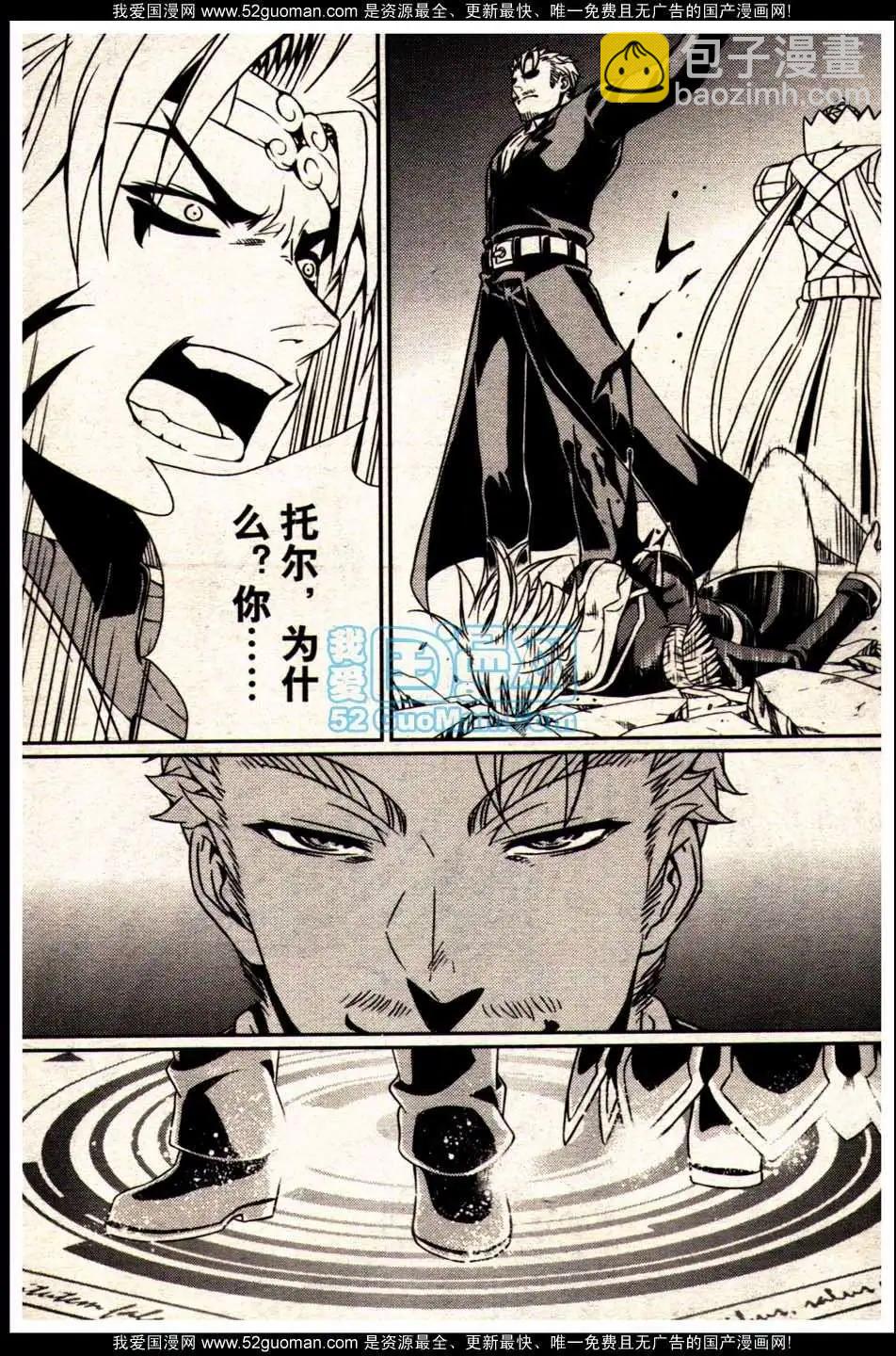 《龙漫少年星期天》13年18期 第33页