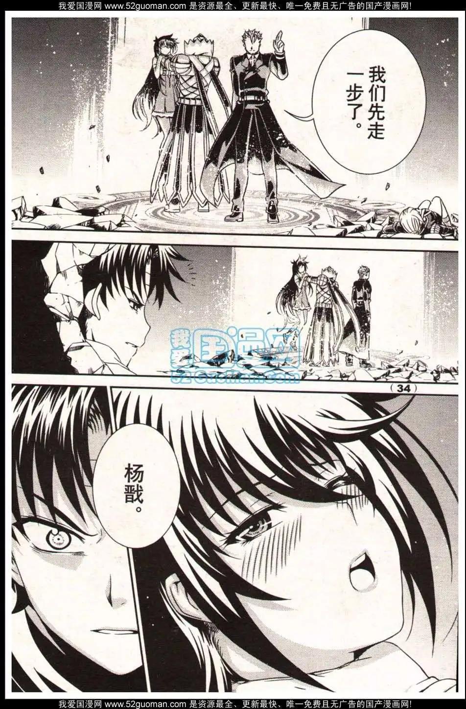《龙漫少年星期天》13年18期 第34页