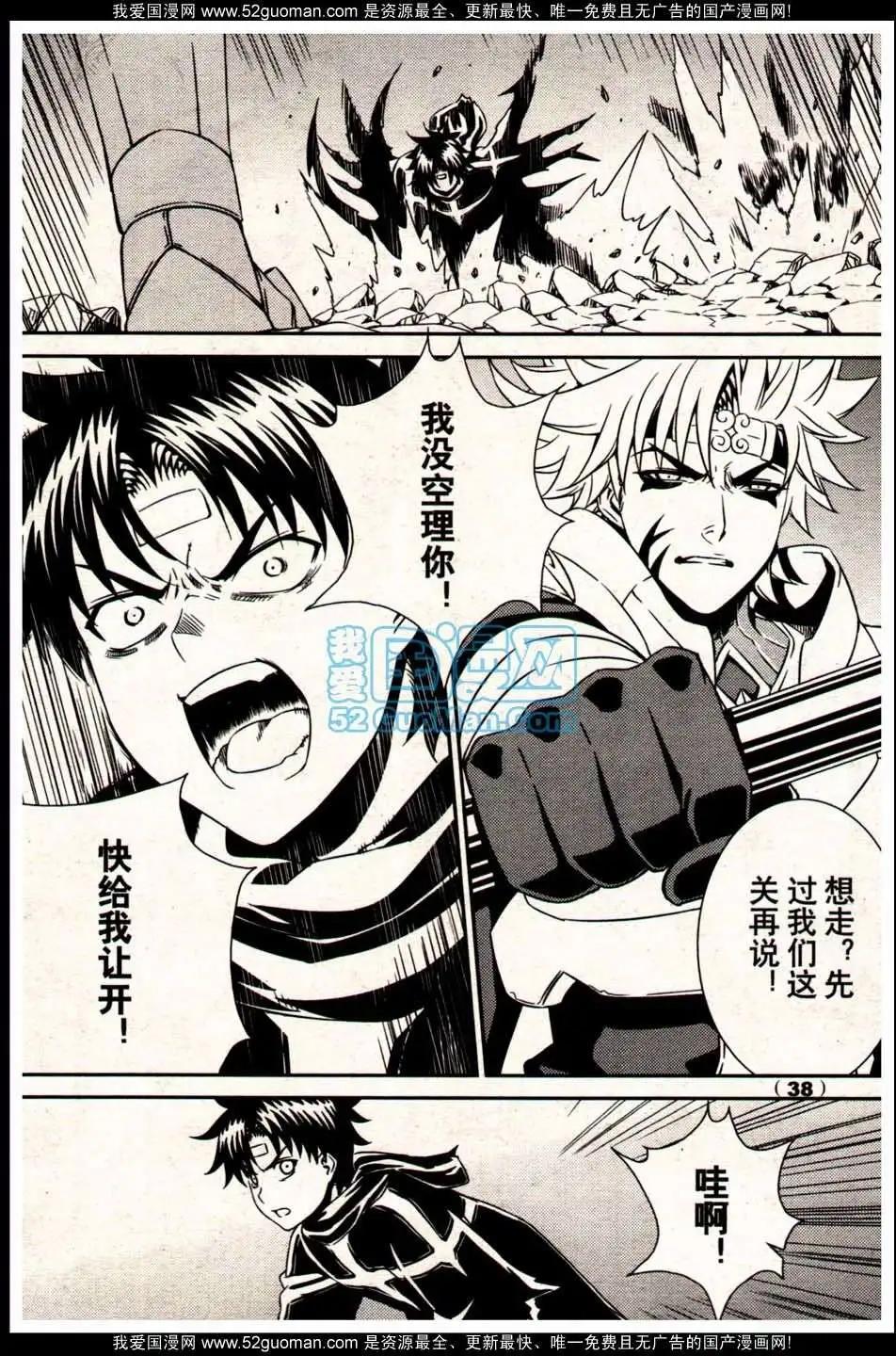 《龙漫少年星期天》13年18期 第38页