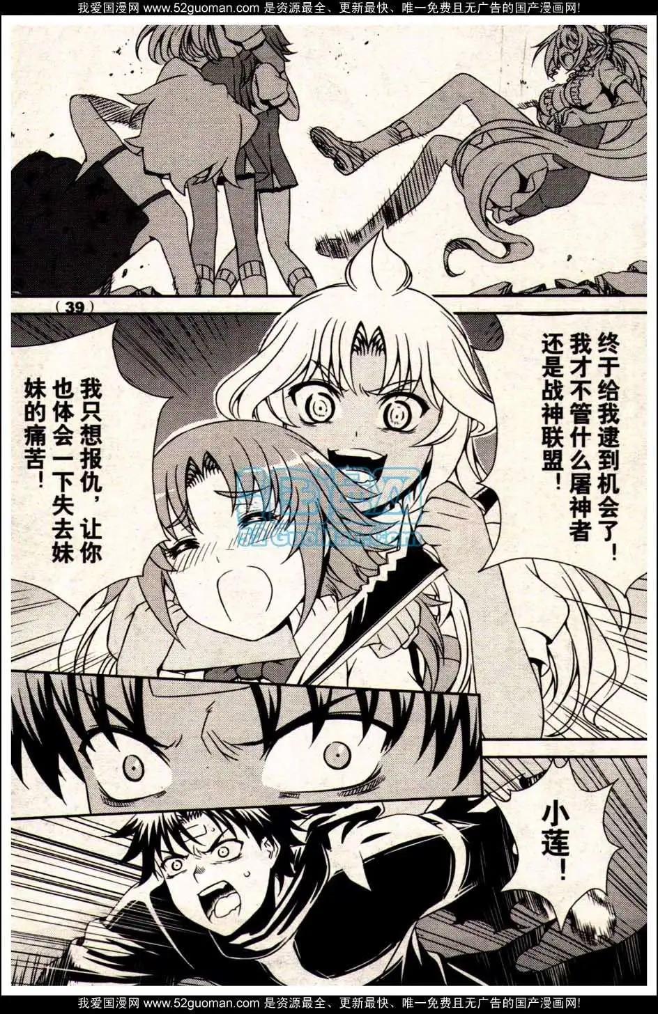 《龙漫少年星期天》13年18期 第39页