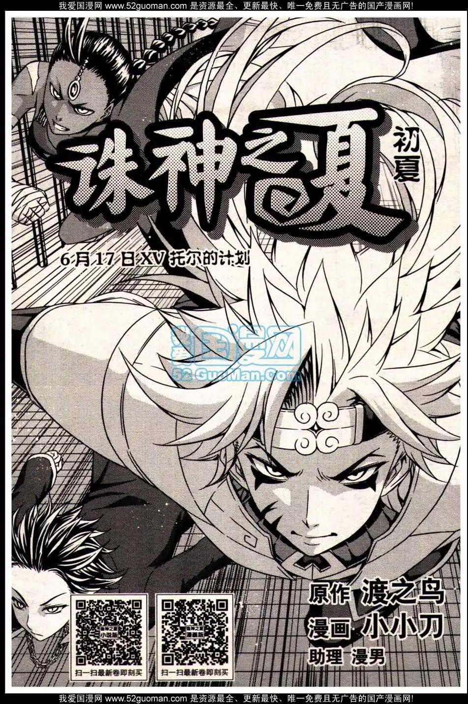 《龙漫少年星期天》13年18期 第3页