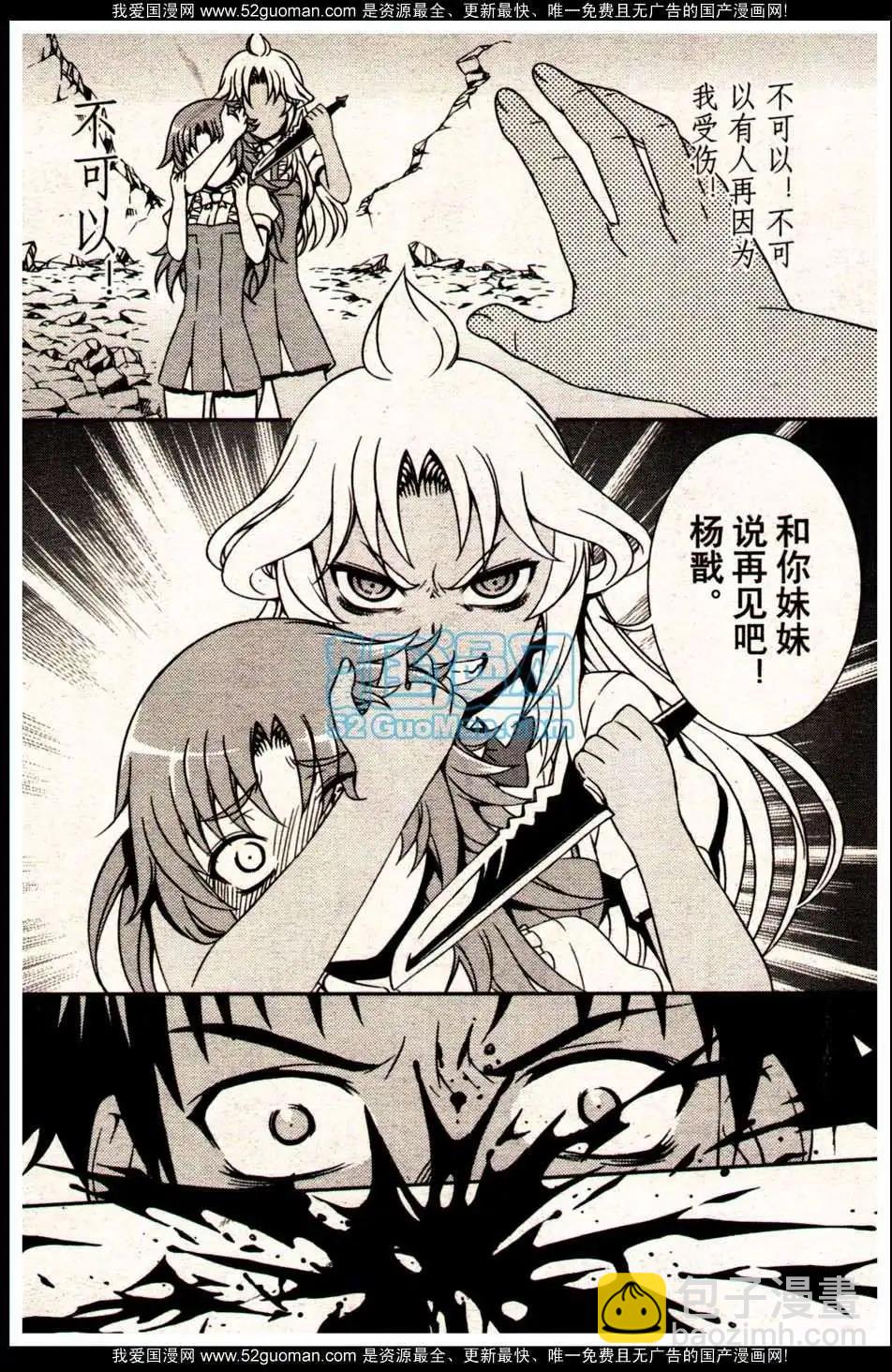 《龙漫少年星期天》13年18期 第40页