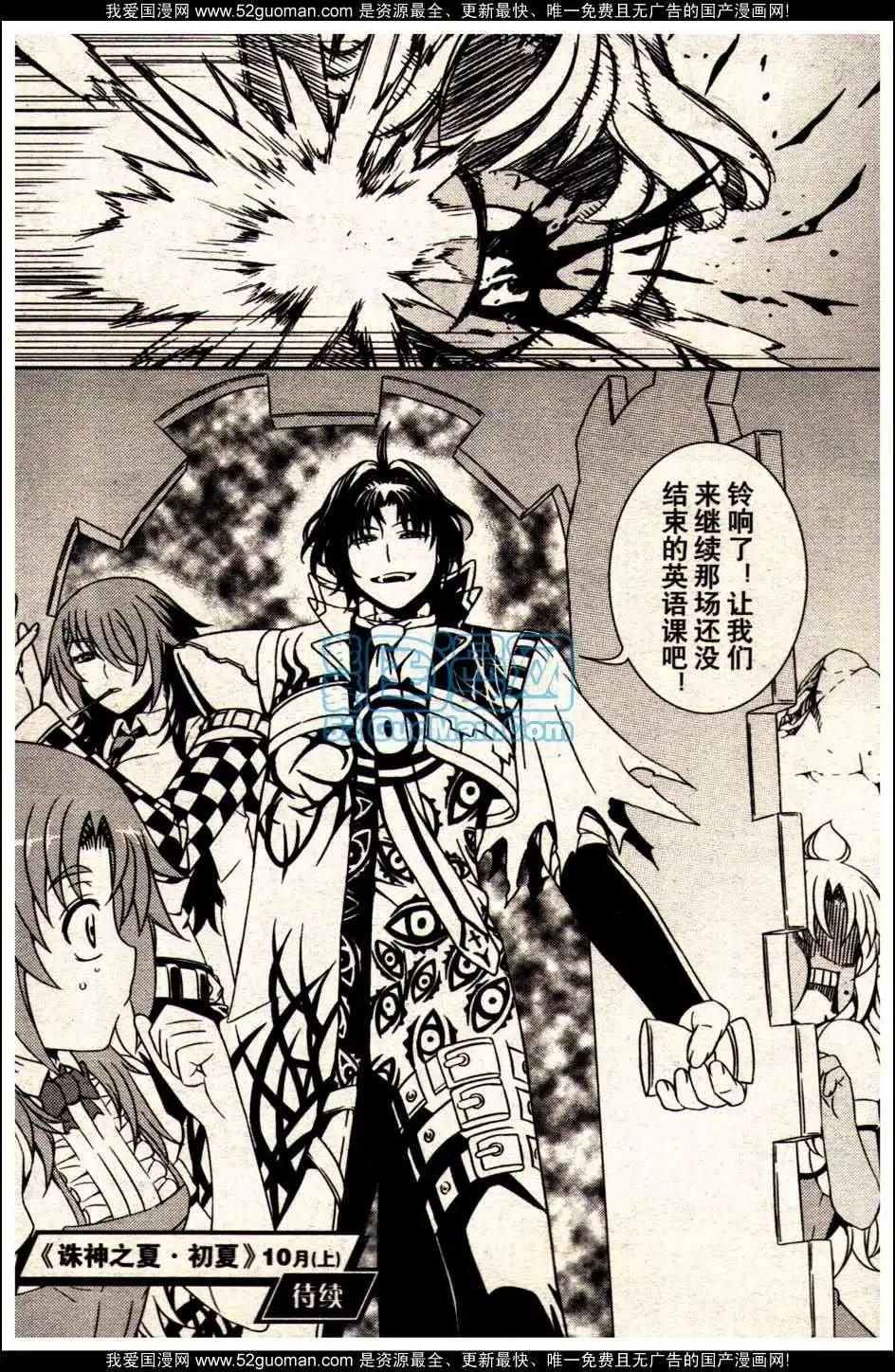 《龙漫少年星期天》13年18期 第41页
