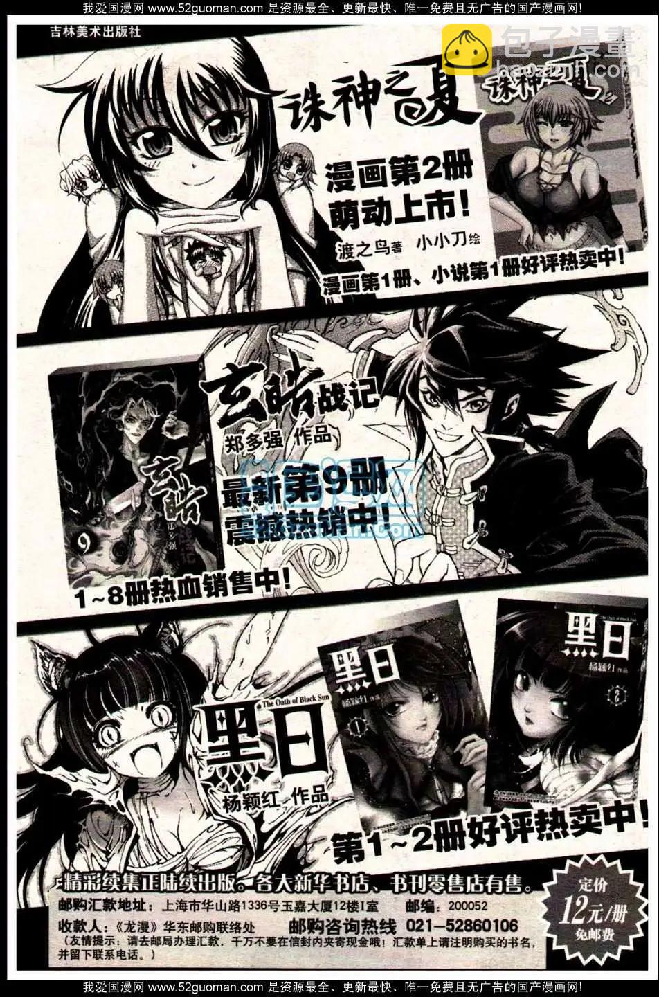 《龙漫少年星期天》13年18期 第42页