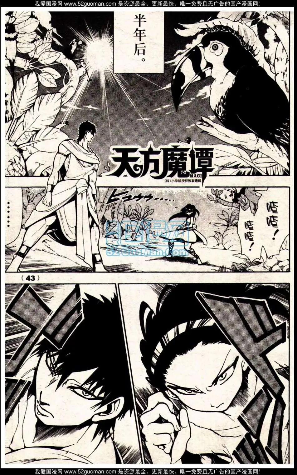 《龙漫少年星期天》13年18期 第43页
